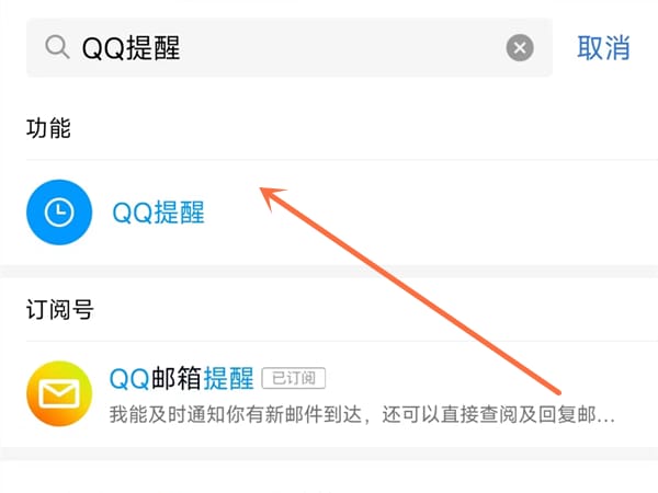 qq提醒功能在哪_qq怎么找到提醒功能[多图]